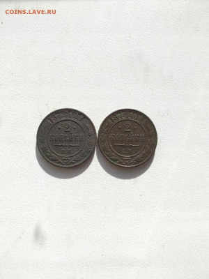 2 копейка 1872,1875 года. до 10.04.2020 г. - sHn8rpib-ic