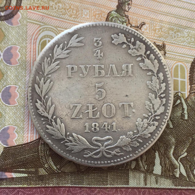 4 рубля 1841 г MW окончание 10.04.20 в 22:00 - IMG_8858