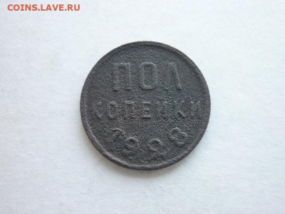 ПОЛкопейки 1928г., до 12.04.20г., 21.00 - P1060474.JPG