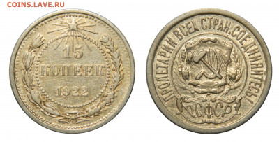 15 копеек 1922, до 10.04(Пятница), в 22.00мск - DSCN3770.JPG