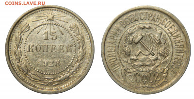 15 копеек 1923, приятная, до 10.04(Пятница), в 22.00мск - DSCN3754.JPG