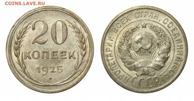 20 копеек 1925, aU - UNC, до 10.04(Пятница), в 22.00мск - DSCN3758.JPG