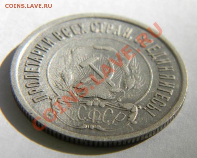 20 копеек 1921 года Неплохая до 30.08. в 22:05 по Москве - 111 2492