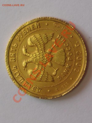 25 руб. 2002 г. Стрелец. Золото. Определение стоимости - DSC01698.JPG