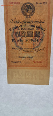 1 рубль золотом 1924 год - 15862705080878618563798019199637