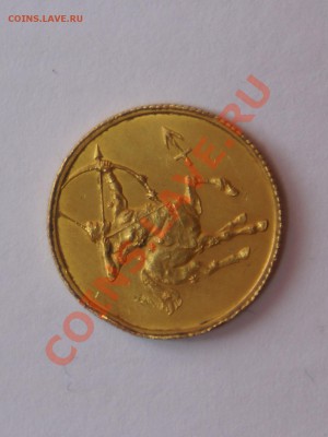 25 руб. 2002 г. Стрелец. Золото. Определение стоимости - DSC01699.JPG
