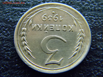 3 копейки 1939 - Изображение 8021