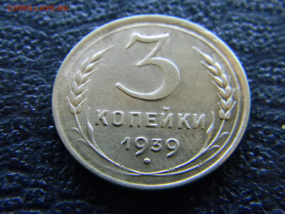 3 копейки 1939 - Изображение 8019