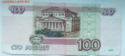 100 рублей 1997 без модификации - IMG_20200407_165627~2