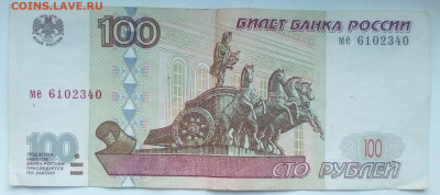 100 рублей 1997 без модификации - IMG_20200407_165611~2