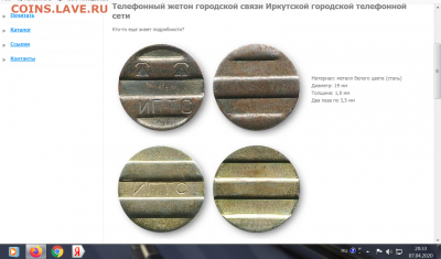 Жетон телефонный МТА, ИГТС - Безымянный