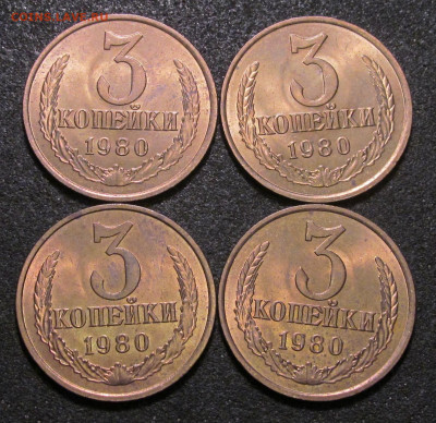 3 копейки 1980, штемпельные, 4 шт. - IMG_6638.JPG