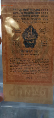 1 рубль золотом 1924 год - 15862758558109137953777375769002
