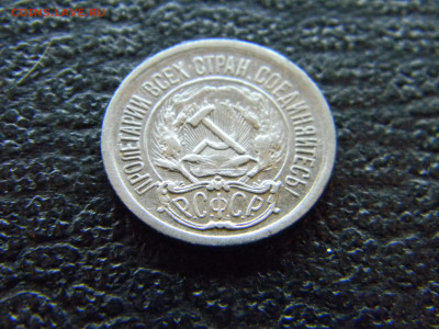 10 копеек 1923 до  9.04 в 22.00 по Москве - Изображение 8026