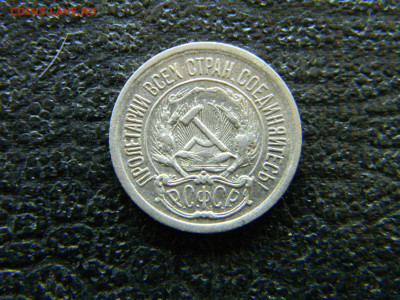 10 копеек 1923 до  9.04 в 22.00 по Москве - Изображение 8025