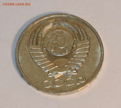 50 копеек 1984 года ШТЕМПЕЛЬНЫЕ + БОНУСЫ! 13.04.2020 в 22-15 - DSC_2723.JPG