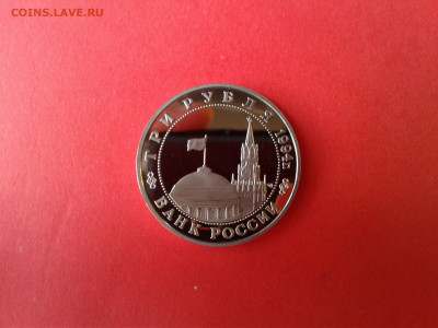 3 руб 1994г.Кенигсберг. - 20200209_120706