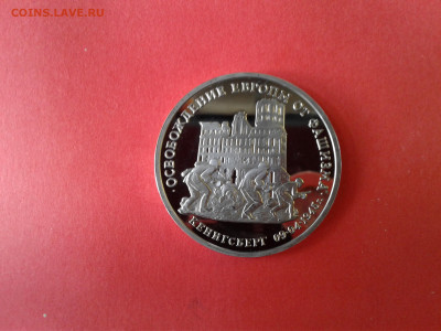 3 руб 1994г.Кенигсберг. - 20200209_120727(1)