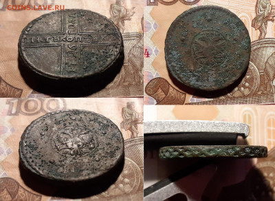 5 копеек 1726 год, помогите оценить и определить подлинность - 2