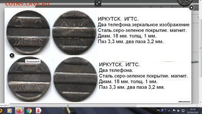 Жетон телефонный МТА, ИГТС - Безымянный1