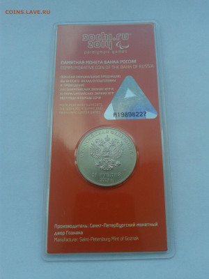 25 рублей Сочи цветная 2013 год блистер - 20200407_122044