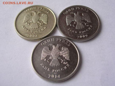 1 рубль 2008, 2009,2014 г. соударение до 12.04.20. - DSCN5639