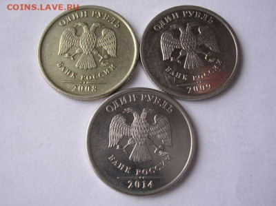 1 рубль 2008, 2009,2014 г. соударение до 12.04.20. - DSCN5640