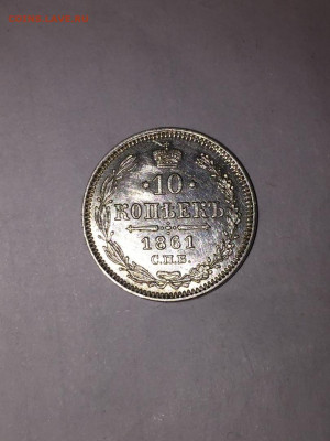 10 копеек 1861 гурт точки. - NZxP8bCOeu4