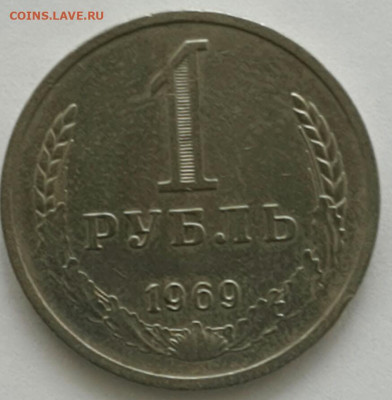 1 рубль 1969 - 2020-3-18 11-10-42-1