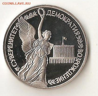 СССР 1 рубль Суверенитет 1992 - Image (6)