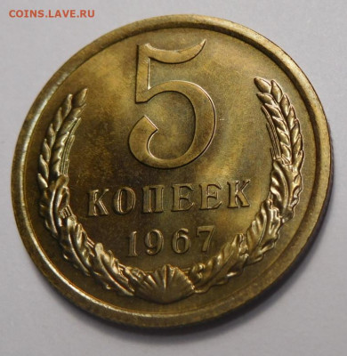 5 копеек 1967г.До 13.04. - DSCN3214.JPG