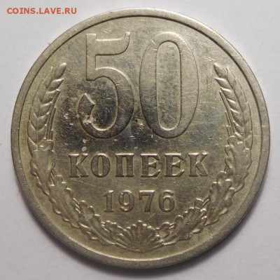 50 копеек 1976г.До 13.04. - DSCN3233.JPG