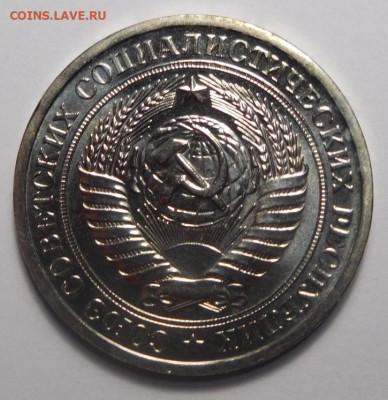 1 рубль 1968г.До 13.04. - DSCN3236.JPG
