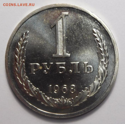 1 рубль 1968г.До 13.04. - DSCN3235.JPG