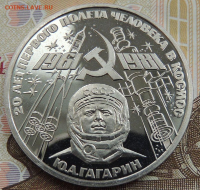 1 Рубль Юрий Гагарин "20 лет ..." (Стародел) до 12 апреля - DSCN1018.JPG
