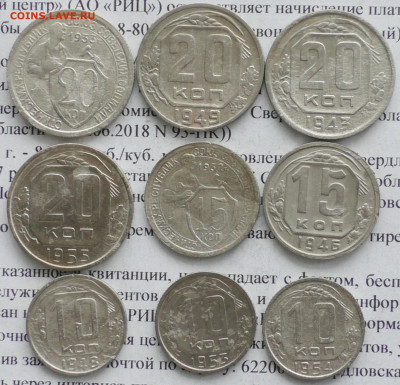 10,15,20 коп 9 шт. 32-55 г. До 09. 04. 20 г. в 22 00 по Мск. - 14.JPG