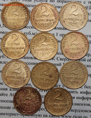 2 копейки 11 монет. До 09. 04. 20 г. в 22 00 по Мск. - 17