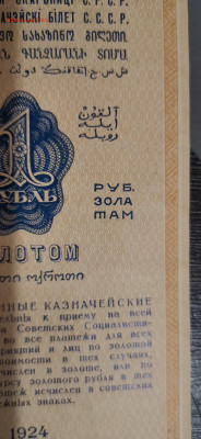 1 рубль золотом 1924 год - 15862899196811422188805301590864