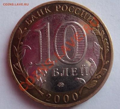 10 рублей 2000 55 лет Победы ММД Оценка - 22222