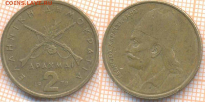Греция 2 драхмы 1978 г., до 13.04.2020 г. 22.00 по Москве - Греция 2 драхмы 1978 534