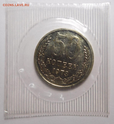 50 копеек 1973г. Наборные.До 13.04. - DSCN3276.JPG