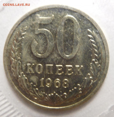 50 копеек 1968г. Наборные.До 13.04. - DSCN3282.JPG