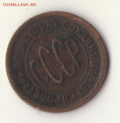 пол копейки 1925 года - 05 к 1925г