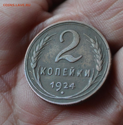 2 копейки 1924 - DSC_0172