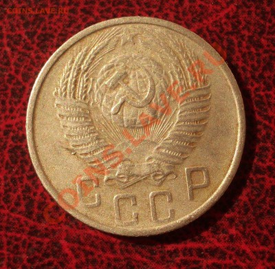 10 копеек 1955 (окон. 30.08.2011 в 22-00 МСК) - 15-1955+