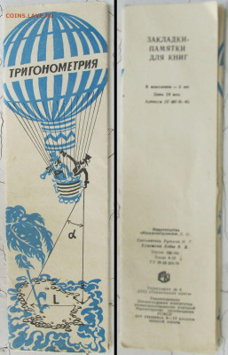 Закладки для книг ТРИГОНОМЕТРИЯ до 12.04.2020 в 22.00 МСК - ЗАКЛАДКИ