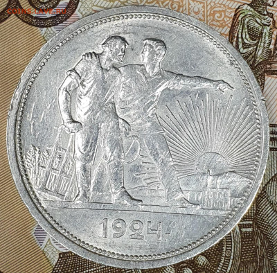 1 рубль 1924 г - 20200408_132217