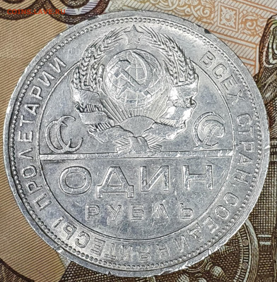 1 рубль 1924 г - 20200408_132241