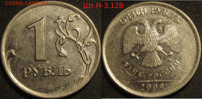 1 рубль 2009 ммд магнит 3 редких,4 нечастых до 13 04 2020 22 - IMG_1251