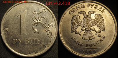 1 рубль 2009 ммд магнит 3 редких,4 нечастых до 13 04 2020 22 - IMG_1243